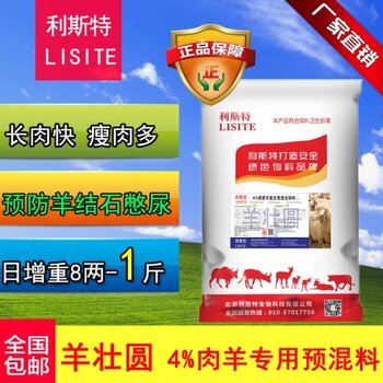 北京育肥羊飼料廠家肉羊復合預混料